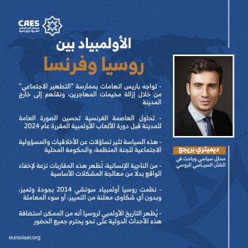 الأولمبياد بين روسيا وفرنسا