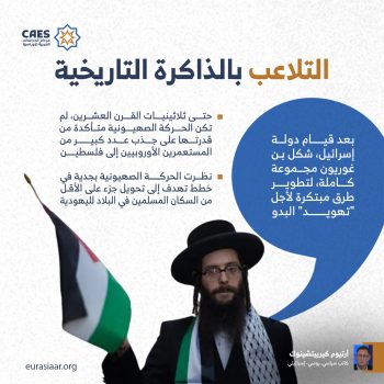 التلاعب بالذاكرة التاريخية