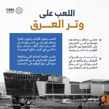 اللعب على وتر العرق