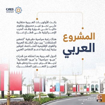 المشروع العربي