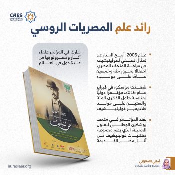 رائد علم المصريات الروسي
