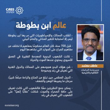 عالم ابن بطوطة