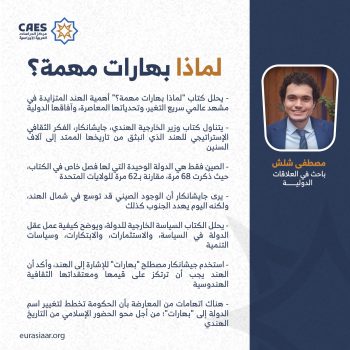 لماذا بهارات مهمة؟