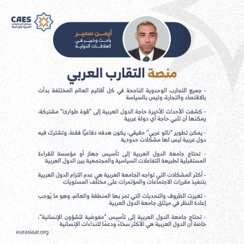 منصة التقارب العربي