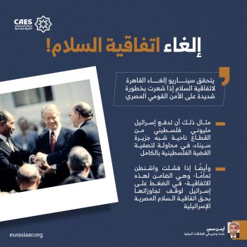 إلغاء اتفاقية السلام!