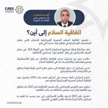 اتفاقية السلام إلى أين؟