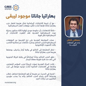 بهاراتيا جاناتا موجود ليبقى