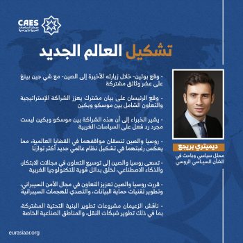 تشكيل العالم الجديد