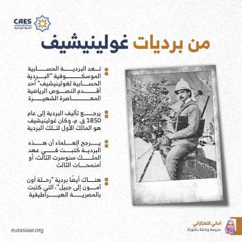 من برديات غولينيشيف