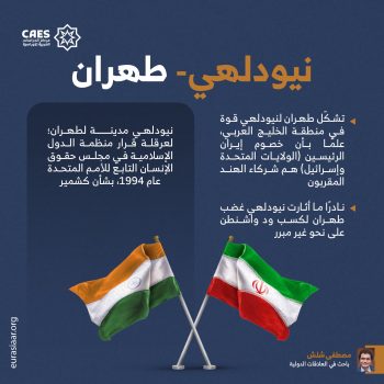 نيودلهي-طهران