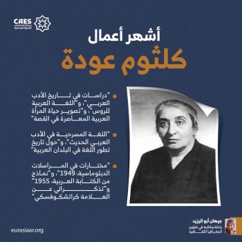 أشهر أعمال كلثوم عودة