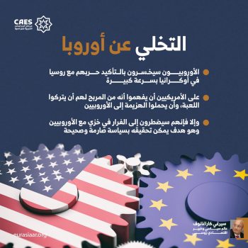 التخلي عن أوروبا