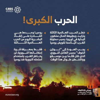 الحرب الكبرى!