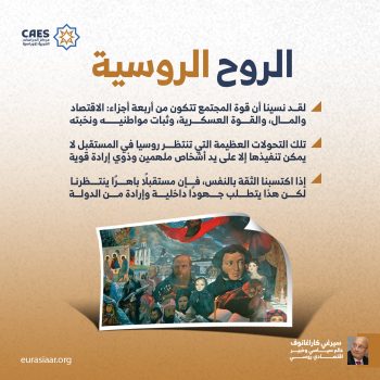 الروح الروسية