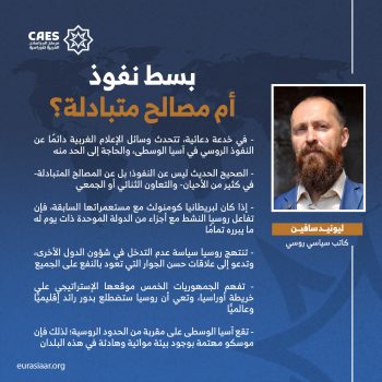 بسط نفوذ أم مصالح متبادلة؟