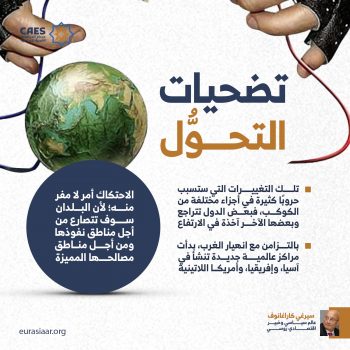 تضحيات التحوُّل