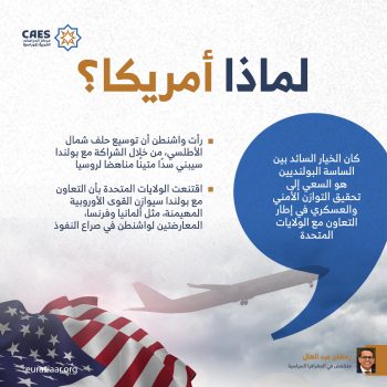 لماذا أمريكا؟