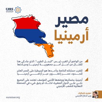 مصير أرمينيا