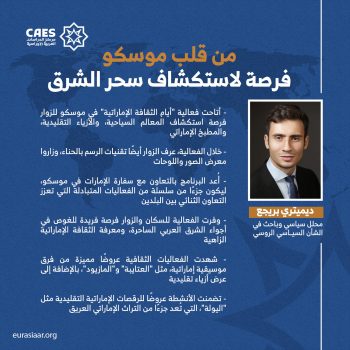 من قلب موسكو فرصة لاستكشاف سحر الشرق