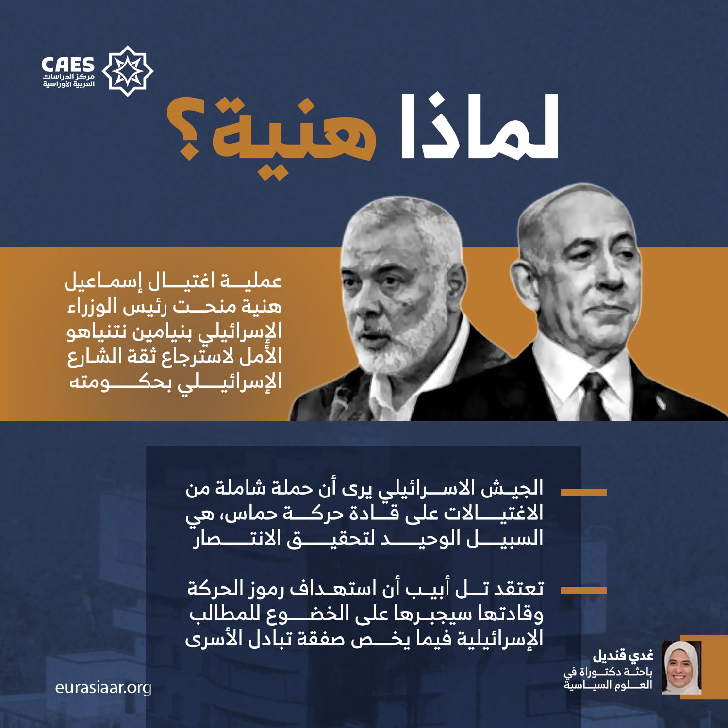 الاغتيالات المستهدفة: كيف تقتل إسرائيل علماء إيرانيين دون عقاب؟ - كيفية تنفيذ عمليات الاغتيال