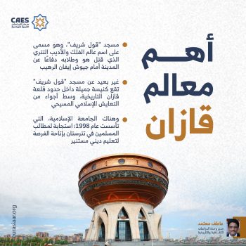 أهم معالم قازان