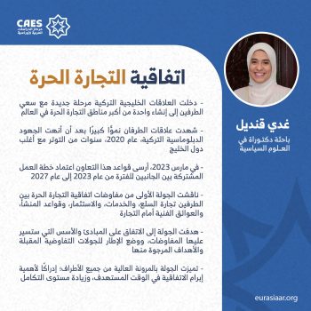 اتفاقية التجارة الحرة