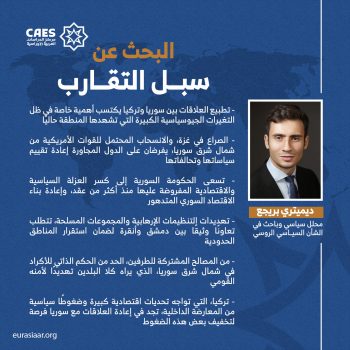 البحث عن سبل التقارب