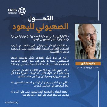 التحول الصهيوني لليهود