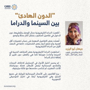 “الدون الهادئ” بين السينما والدراما