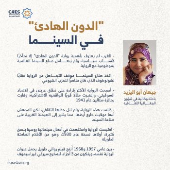 “الدون الهادئ” في السينما