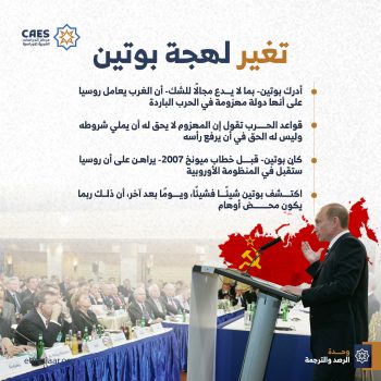 تغير لهجة بوتين