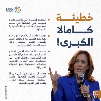 خطيئة كامالا الكبرى!