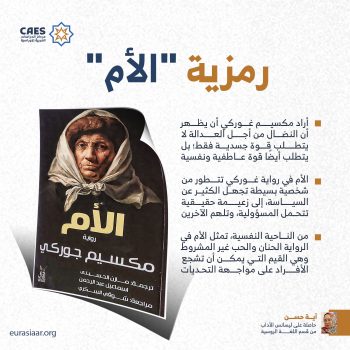 رمزية “الأم”