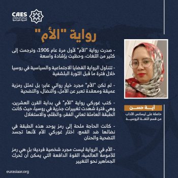 رواية “الأم”