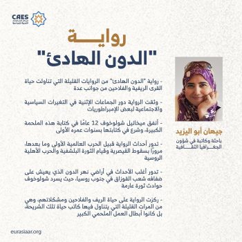 رواية “الدون الهادئ”