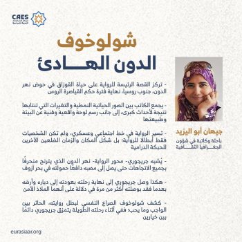 شولوخوف الدون الهادئ