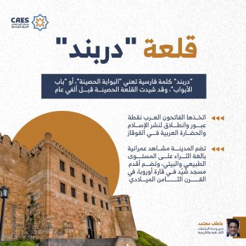 قلعة “دربند”