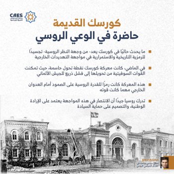 كورسك القديمة حاضرة في الوعي الروسي