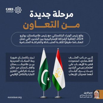 مرحلة جديدة من التعاون