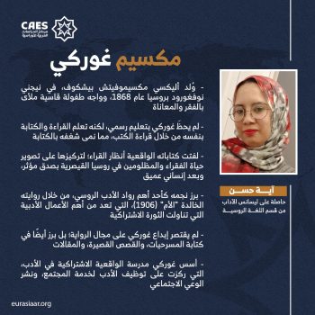 مكسيم غوركي