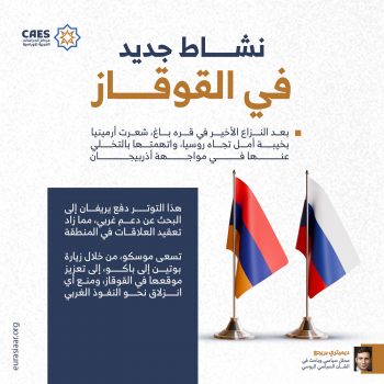 نشاط جديد في القوقاز