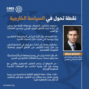 نقطة تحول في السياسة الخارجية