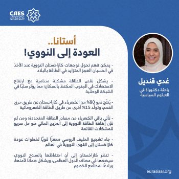 أستانا.. العودة إلى النووي!