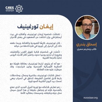 إيفان تورغينيف