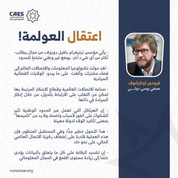 اعتقال العولمة!