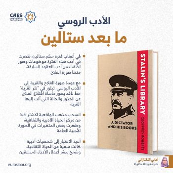 الأدب الروسي ما بعد ستالين