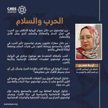 الحرب والسلام