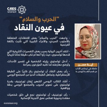 “الحرب والسلام” في عيون النقاد