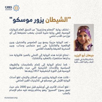 “الشيطان يزور موسكو”