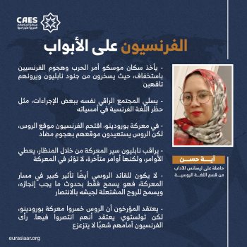 الفرنسيون على الأبواب